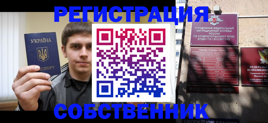 купить прописку в Усть-Джегуте