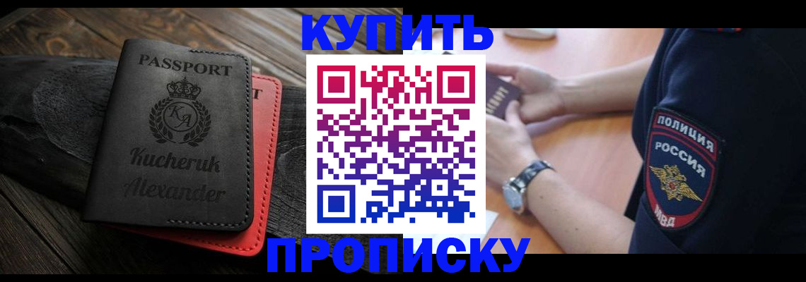 прописка штамп в Усть-Джегуте